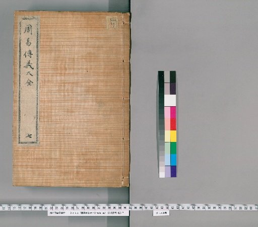 Complete Commentary on the I Ching by Cheng and Zhu, 24 Volumes; Preface, Volume 1 [7]
