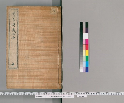 Zhouyi Den'i Taizen, 24 Volumes, Preface 1 Volume [10]