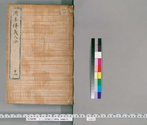 Complete Commentary on the Zhou Yi, 24 Volumes, 1 Volume of Prefaces [11]