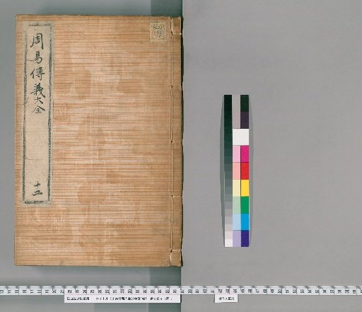 Complete Commentary on the I Ching by Cheng and Zhu, 24 Volumes; Preface, Volume 1 [12]