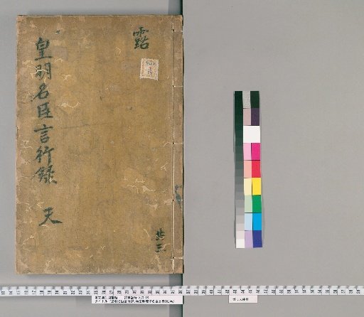 Records of Words and Deeds of Famous Ministers of the Ming Dynasty, 9 Volumes; Records of Words and Deeds of Famous Philosophical Ministers of the Ming Dynasty, 2 Volumes