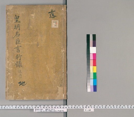 Kōmei Meijin Genkōroku, 9 volumes; Kōmei Rigaku Meijin Genkōroku, 2 volumes [2]