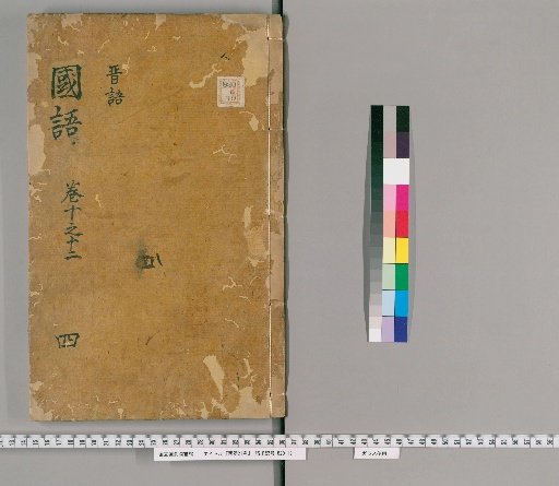 Guoyu, 21 volumes [4]