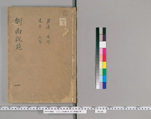 Liu Xiang's Shuo Yuan [1]