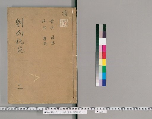 Liu Xiang's Garden of Stories [2]