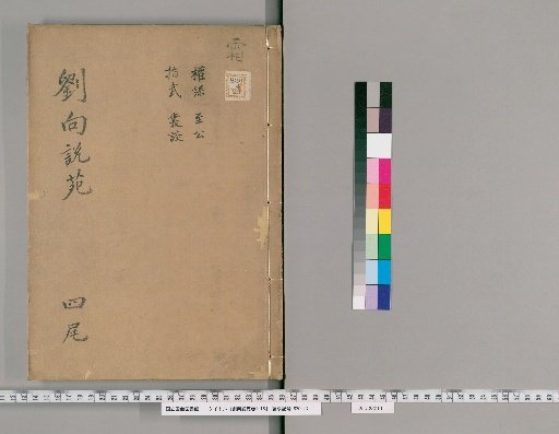 Liu Xiang's Shuoyuan [4]