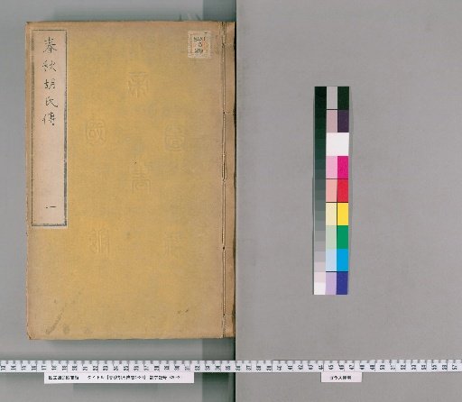 Hu's Commentary on the Spring and Autumn Annals [1]