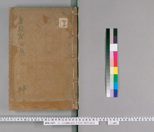 Tō Rikisen Kōshū [2]