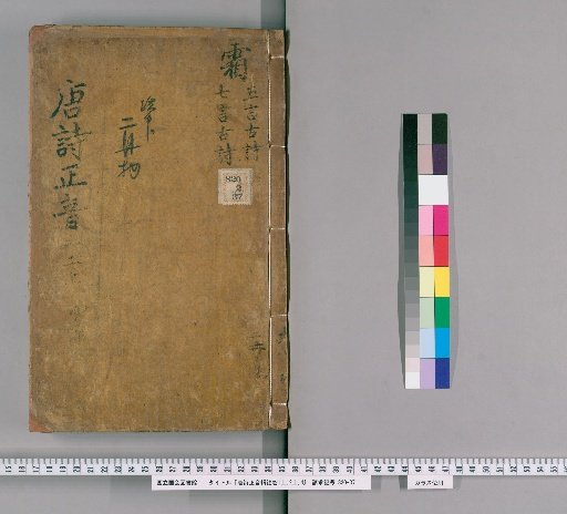 Corrected Anthology of Tang Poetry, Annotated [1]