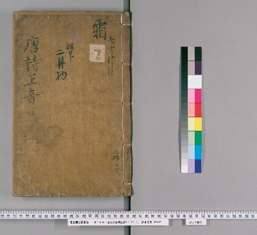Tōshi Shōon Shūchū [2]