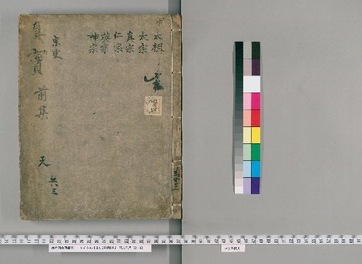 History of Song, 3 Volumes; Appendix, 1 Volume [1]