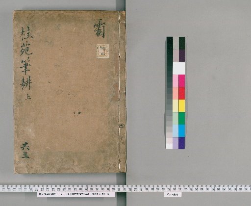 Collection of Writings from the Cinnamon Garden, Vol. 20 [1]
