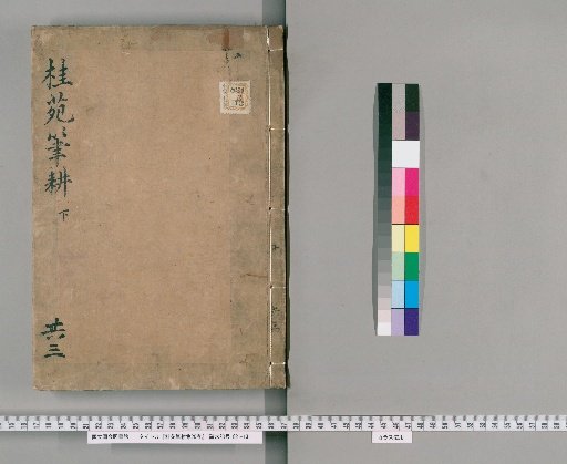 Keien Hishōshū, Volume 20 [3]