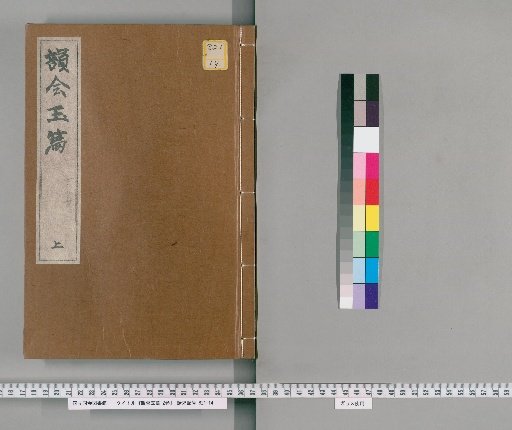 Un'e Gyokuhen, 2 Volumes [1]