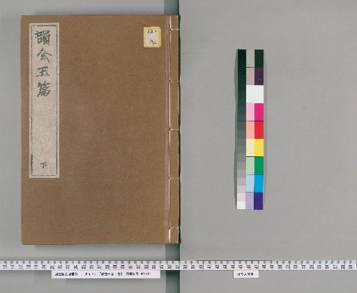 Yunhui Yupian, 2 Volumes [2]