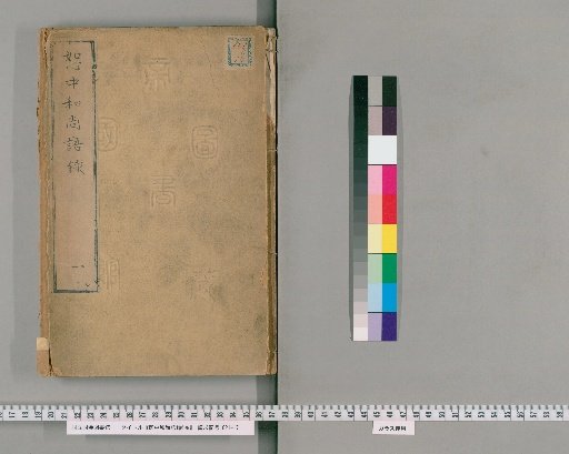 Shu Zhonghe Heshang Goroku, 6 Volumes [1]