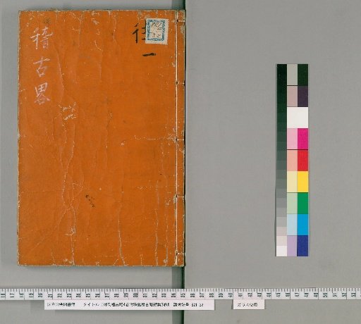 Shikishikeikoryaku, 4 Volumes; Attached Shikankenkeikoryaku Zokushu, 3 Volumes [2]