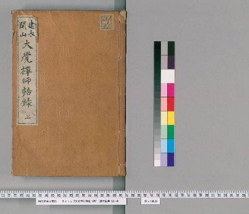 Record of the Words of Zen Master Daigaku, 3 Volumes [1]