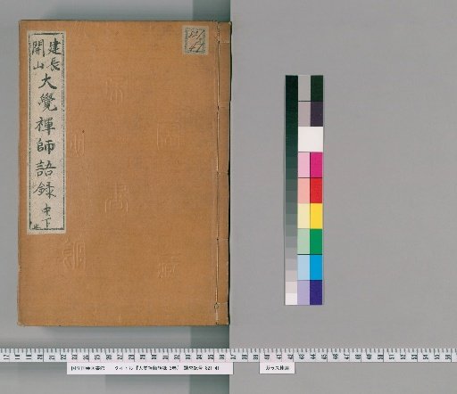 Record of the Words of Zen Master Daigaku, 3 Volumes [2]