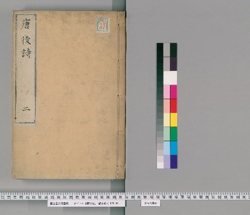 Later Tang Poetry [2]