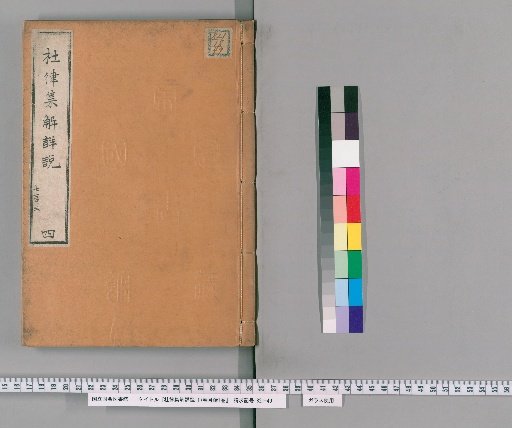 Detailed Explanation and Commentary on Du Fu's Regulated Verse, 17 Volumes with 1 Volume of Contents [4]