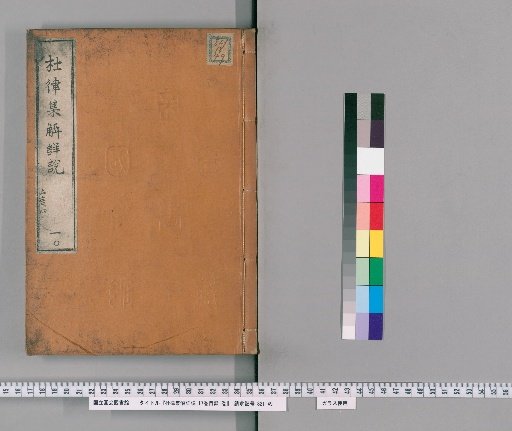 Detailed Explanation and Commentary on Du Fu's Regulated Verse, 17 Volumes with 1 Volume of Contents [10]