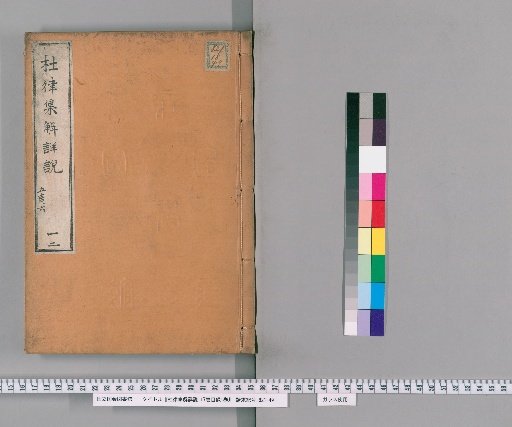 Detailed Explanation and Commentary on Du Fu's Regulated Verse, 17 Volumes with 1 Volume of Contents [12]