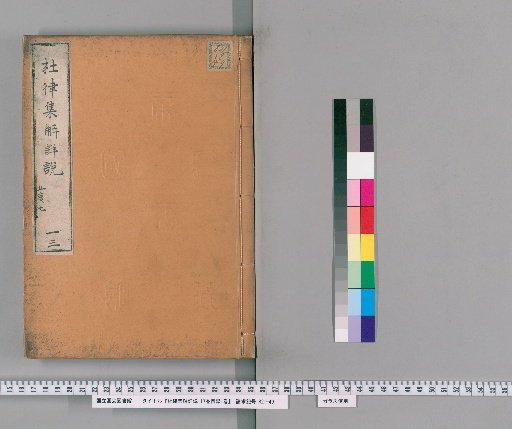 Detailed Explanation and Commentary on Du Fu's Regulated Verse, 17 Volumes with 1 Volume of Contents [13]