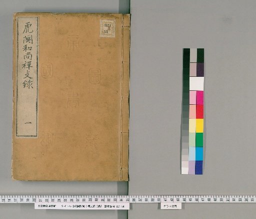 Ten Zen Branch Records by Monk Kokan Shiren, 2 Volumes [1]
