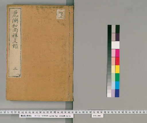 Ten Zen Branch Records by Monk Kokan Shiren, 2 Volumes [2]