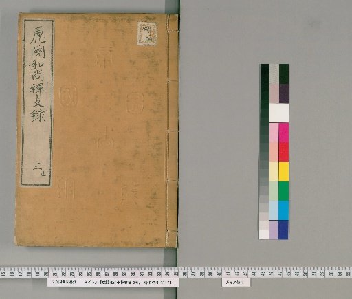Ten Zen Branch Records by Monk Kokan Shiren, 2 Volumes [3]