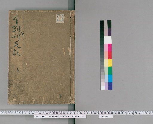 Compilation and Revision of the Diamond Sutra, 7 Volumes [1]