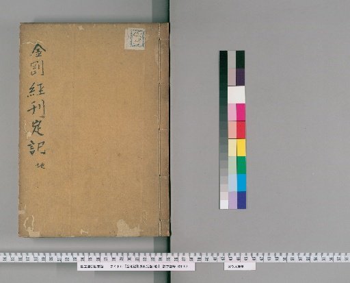 Kongōkyō Sanyō Kanteiki, 7 volumes [2]