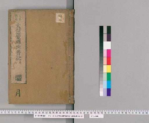 General Sayings of the Great Master Dahui Pujue, 5 Volumes [4]