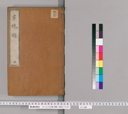 Record of the Mirror of the Sect, 100 Volumes [3]