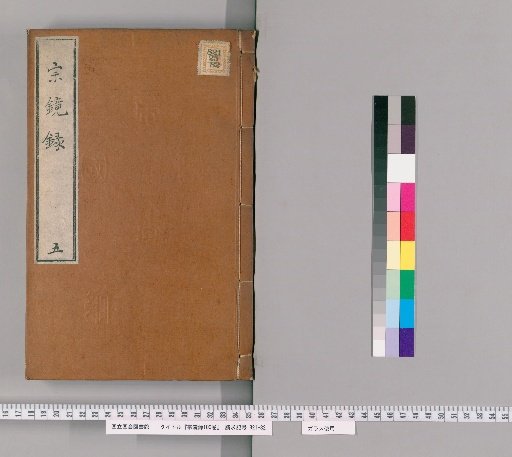 Shōkyōroku, 100 Volumes [5]