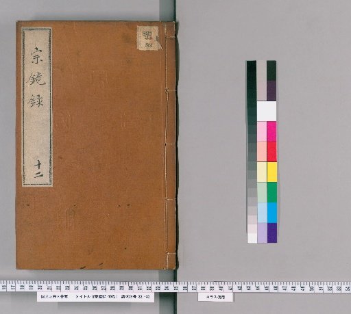 Shomyo Roku, 100 Volumes