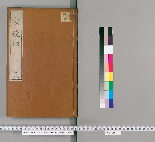 Zongjing Lu (Mirror of the Sect), 100 Volumes