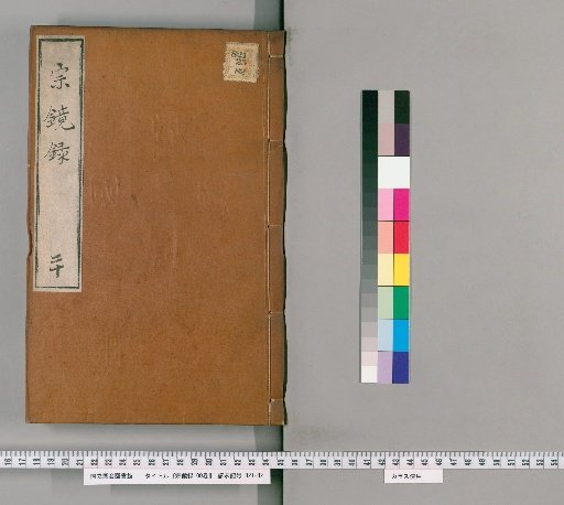 Shōkyō Roku, 100 Volumes [20]