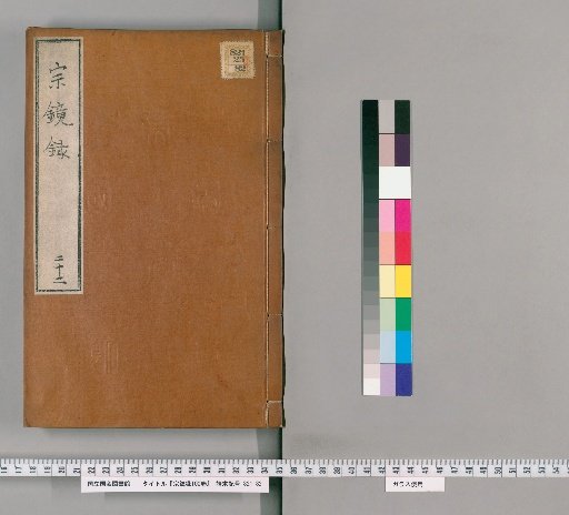 Zongjing Lu (Mirror of the Patriarchs), 100 Volumes [22]