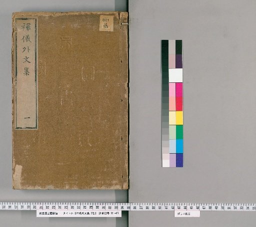 Collection of Zen Rituals and Miscellaneous Writings, 2 Volumes [1]
