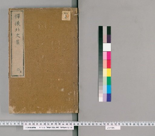 Collection of Zen Rituals and Miscellaneous Writings, 2 Volumes [2]