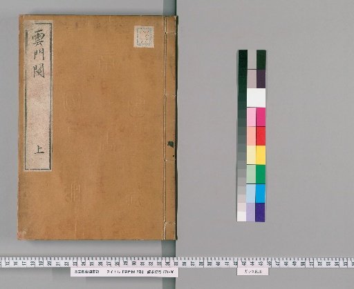 Yunmen Gate, 2 Volumes [1]
