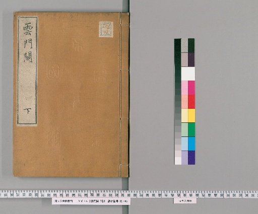 Yunmen Gate, 2 Volumes [2]
