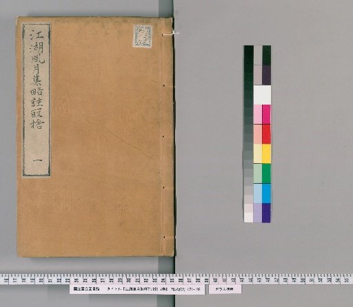 Selected and Annotated Collection of Wind and Moon in the Rivers and Lakes, 2 Volumes [1]