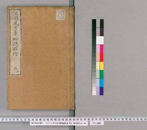 Selected and Annotated Collection of Wind and Moon in the Rivers and Lakes, 2 Volumes [2]