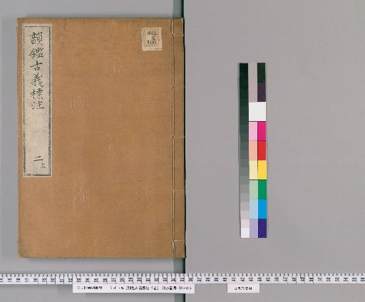 Ancient Meanings and Annotations of the Rhyme Mirror, 2 Volumes [2]