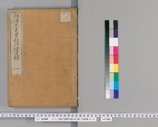 Kyojodo Shinjitsu Kyo Gyō Shō Monrui, 8 volumes [1]