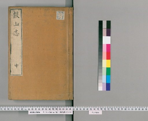 Gushan Zhi, 12 Volumes [2]