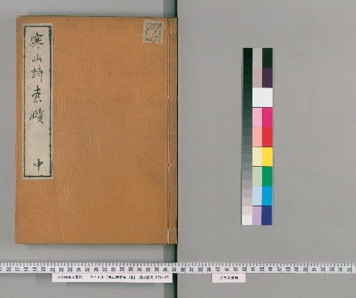 Seeking the Meaning of Hanshan's Poems, 3 Volumes [2]